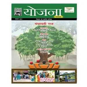 Yojana November 2021 Hindi Monthly Magazine