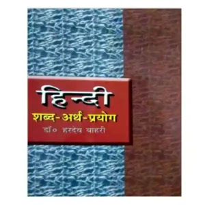 Hindi Shabd Arth Prayog Book By Dr Hardev Bahari