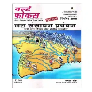 World Focus December 2018 Hindi Jal Sansadhan Prabandhan Special Issue Monthly Magazine