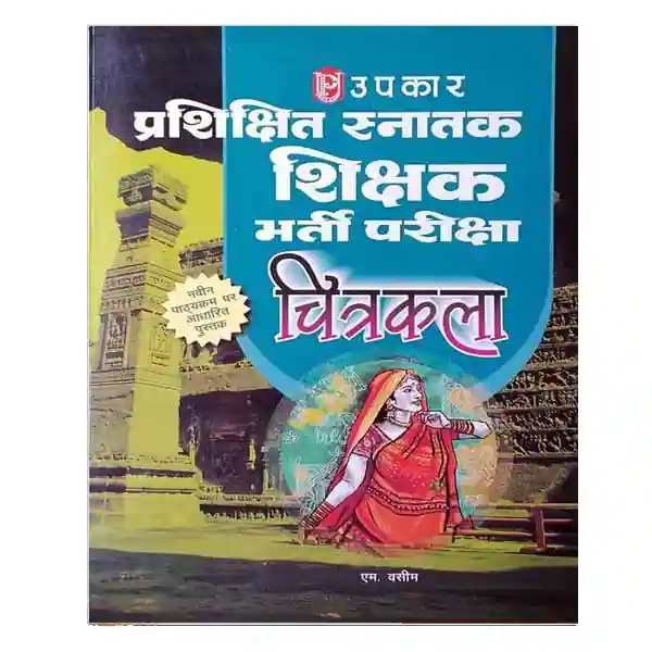 Upkar Prakashan TGT Bharti Pariksha Chitrakala | Art Book By M Vaseem