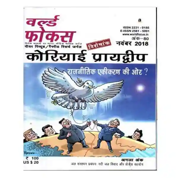 World Focus November 2018 Hindi Monthly Magazine