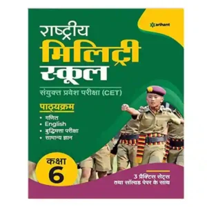 Arihant Rashtriya Military School Samyukt Pravesh Pariksha Class 6 Book in Hindi