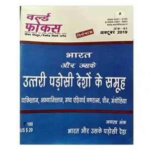 World Focus October 2019 Hindi Monthly Magazine