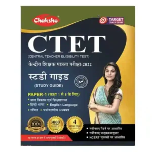 Chakshu CTET Paper 1 Class 1 to 5 Exam 2022 Study Guide in Hindi