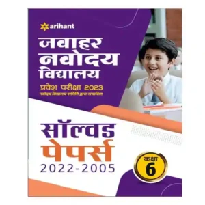 Arihant Jawahar Navodaya Vidyalaya Class 6 Pravesh Pariksha 2023 Solved Papers Book in Hindi