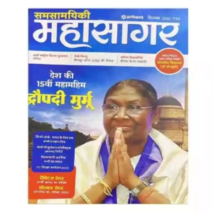 Arihant Samsamyiki Mahasagar September 2022 in Hindi IAS | PCS Mains Special Bhartiya Virasat avam Sanskrati