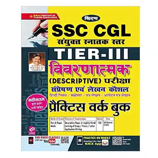 Kiran SSC CGL Tier III Vivarnatmak | Descriptive Exam Practice Work Book in Hindi