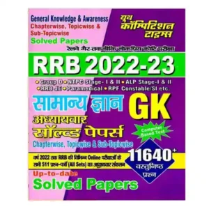 Youth RRB Samanya Gyan GK General Knowledge and Awareness Chapterwise Solved Papers 11640+ Objective Questions Book Hindi Medium
