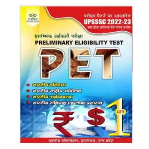 XEEED Publication UPSSSC PET Part 1 Book in Hindi