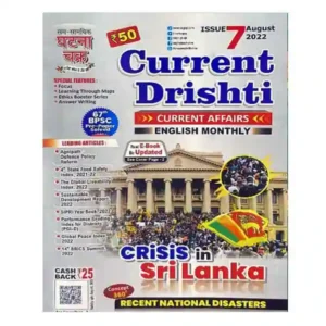 Ghatna Chakra Current Drishti Current Affairs August 2022 in English