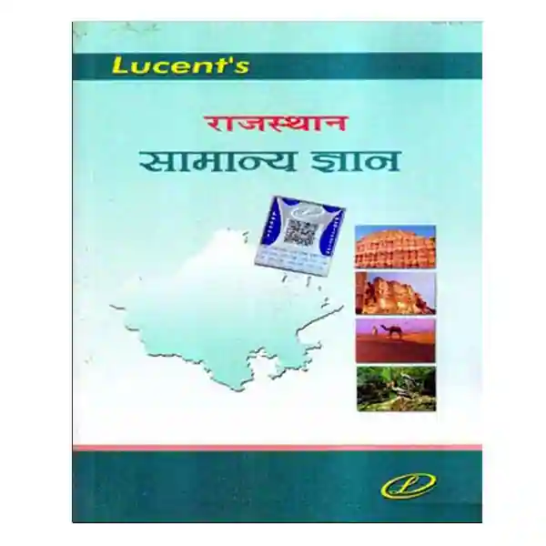 Lucent Rajasthan Samanya Gyan 2022 Book in Hindi