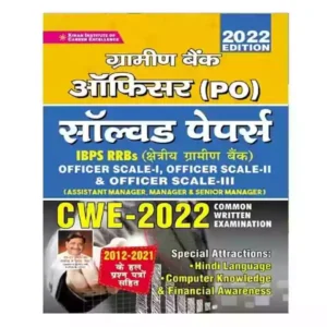 Kiran Gramin Bank Officer PO | IBPS RRBs CWE 2022 Solved Papers in Hindi