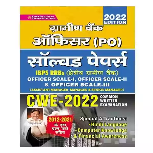 Kiran Gramin Bank Officer PO | IBPS RRBs CWE 2022 Solved Papers in Hindi