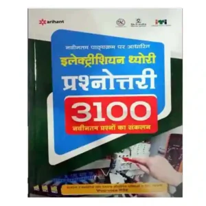 Arihant ITI Electrician Theory Prashnottari Satravar 3100 Questions Book in Hindi