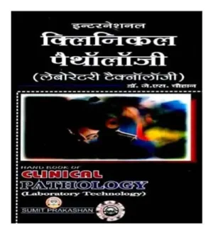 International Clinical Pathology Laboratory Technology Hand Book By Dr J S Chauhan In Hindi Medium