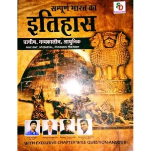 SD Publications Sampurn Bharat Ka Itihas Prachin Madhyakalin Adhunik Book In Hindi
