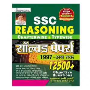 Kiran SSC Reasoning Chapterwise and Typewise Solved Papers 1997 to Till Now 12500+ Objective Questions Book in Hindi