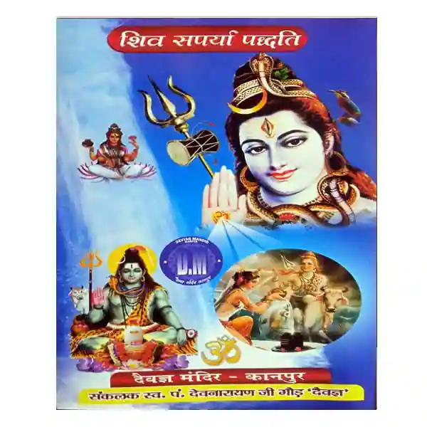 Shiv Sparya Paddhati Book Daivagya Mandir Kanpur
