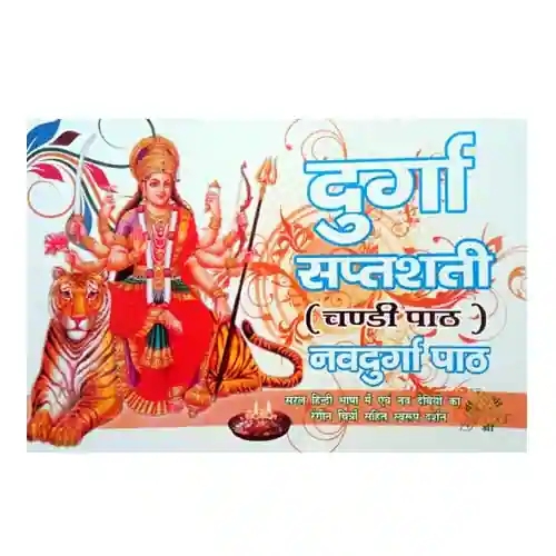 Sri Durga Saptshati Book | Chandi Path | Navdurga Path | Rangeen Chitro Sahit Swarup Darshan
