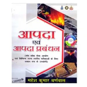 Apda avam Apda Prabandhan Book By Mahesh Kumar Barnwal Cosmos Aapda Evam Aapda Prabandhan Book