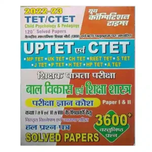 Youth UPTET | CTET Child Psychology and Pedagogy | Bal Vikas avam Shikshashastra Primary and Junior Level Exam Solved Papers Bilingual Book