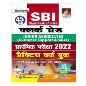 Kiran SBI Clerk Grade Junior Associates Prarambhik Pariksha 2022 Practice Work Book in Hindi