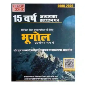 Chronicle Books Civil Services Main Exam Bhugol Prashnottar Roop Me 15 Years Solved Papers Book in Hindi