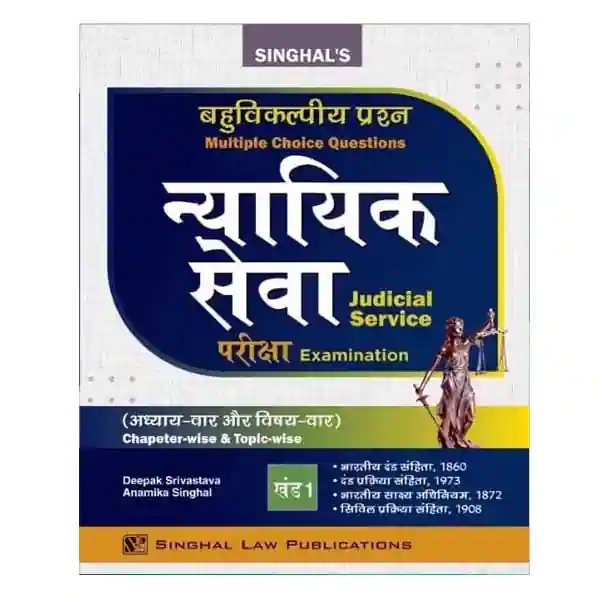 Singhal Law Publications Nyayik Sewa | Judicial Services Exam Multiple Choice Questions Part 1 Book in Hindi