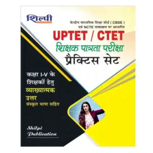 Shilpi Publication UPTET | CTET Paper I Class 1 to 5 Exam Practice Sets Book in Hindi