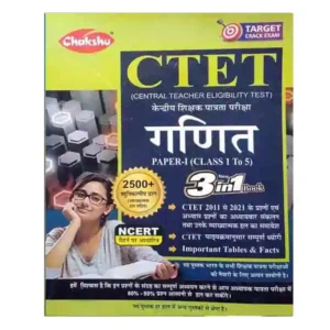 Chakshu CTET Primary Level Math | Ganit | Complete Book for Paper 1 Class 1 to 5 Teacher Exam