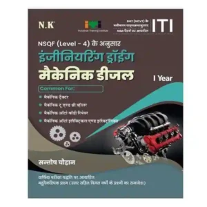 N K ITI Engineering Drawing Mechanic Diesel I Year NSQF Level 4 Book By Santosh Chauhan in Hindi