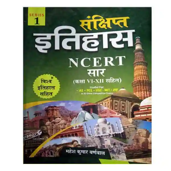 Sankshipt Itihas NCERT Sar Class VI-XII Series 1 Vishva Itihas Sahit Book in Hindi By Mahesh Kumar Barnwal