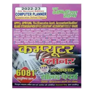 Youth Computer Planner Chapter Wise Solved Papers 6th Edition 2022-2023 Book in Hindi