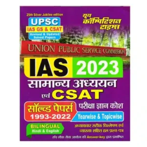 Youth UPSC IAS 2023 Samanya Adhyan avm CSAT Solved Papers Book Bilingual