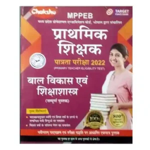 Chakshu MPPEB Prathmik Shikshak Pariksha 2022 Bal Vikas avam Shikshashastra Book in Hindi
