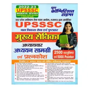 Youth UPSSSC Mukhya Sevika Exam Chapterwise Adhyan Samagri Question Bank Book in Hindi