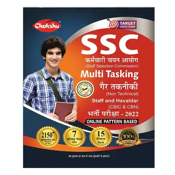 Chakshu SSC Multi Tasking Non Technical | Staff and Havaldar Bharti Pariksha Practice Sets and Solved Papers Book in Hindi