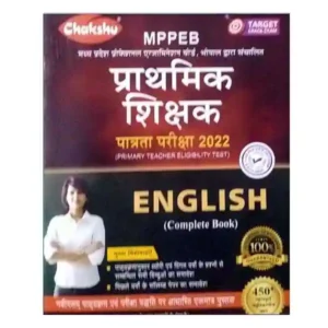 Chakshu MPPEB Prathmik Shikshak Patrata Pariksha 2022 English Complete Book