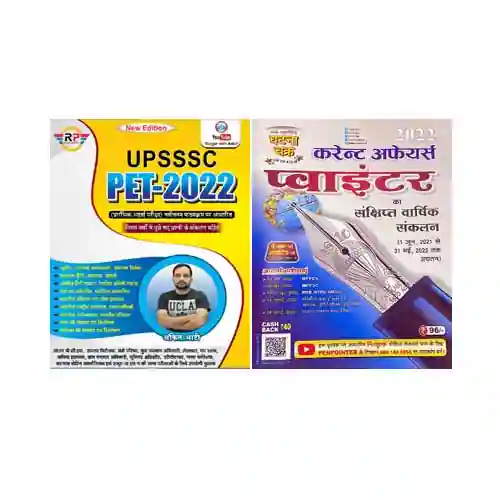 Ankit Bhati UPSSSC PET 2022 with Ghatna Chakra Current Affairs Pointer 2022 Combo of 2 Books