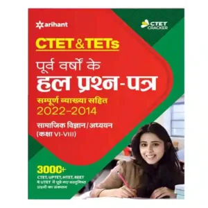 Arihant CTET and TETs Samajik Vigyan | Samajik Adhyan Class 6 to 8 Exam Previous Years Solved Papers