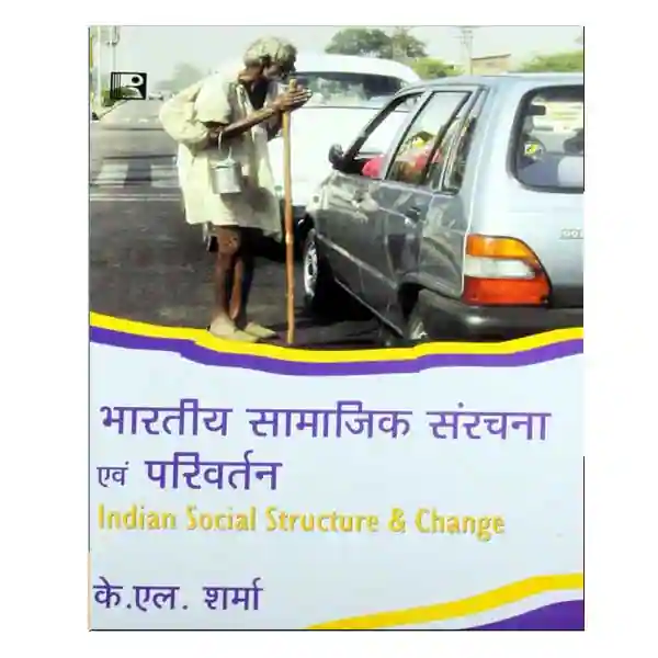 Bhartiya Samajik Sanrachana avam Parivartan | Indian Social Structure and Change Book in Hindi By K L Sharma