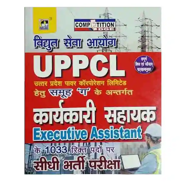 MT Series UPPCL Group C Karyakari Sahayak | Executive Assistant Bharti Pariksha Book in Hindi