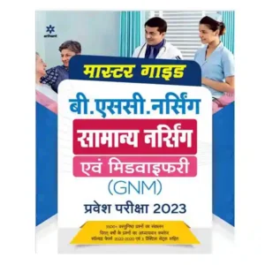 Arihant BSc Nursing Samanya Nursing avam Midwifery | GNM Pravesh Pariksha 2023 Master Guide in Hindi