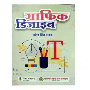 Rajasthan Hindi Granth Academy Graphic Design Book By Narendra Singh Yadav in Hindi