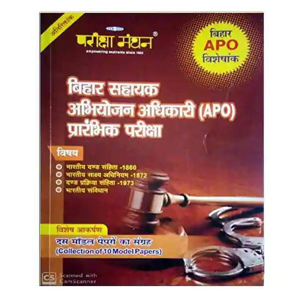 Pariksha Manthan Bihar Sahayak Abhiyojan Adhikari APO Prarambhik Pariksha Book in Hindi