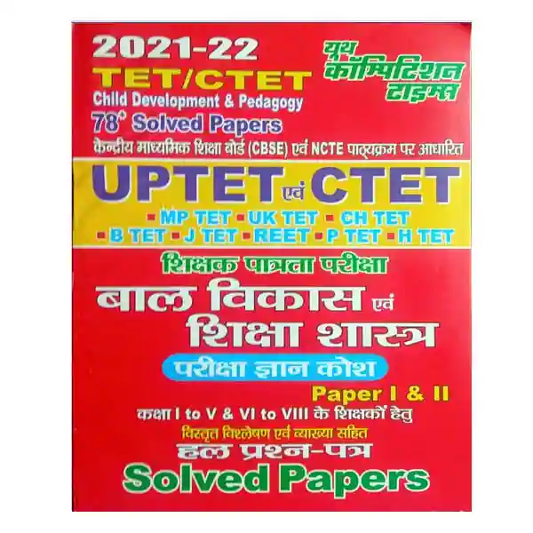 Youth UPTET avam CTET Paper I and II Bal Vikas avam Shiksha Shastra Solved Papers Book