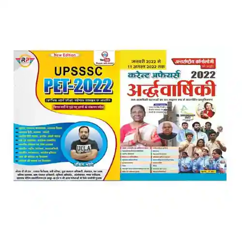 Ankit Bhati UPSSSC PET 2022 With Antarrashtriya Chronology Current Affairs Ardhvarshiki | Half Yearly 2022 Combo of 2 Books