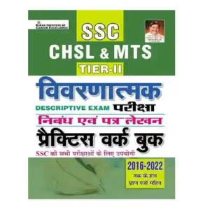 Kiran SSC CHSL and MTS Tier II Vivarnatmak Pariksha Nibandh avam Patra Lekhan Practice Work Book in Hindi
