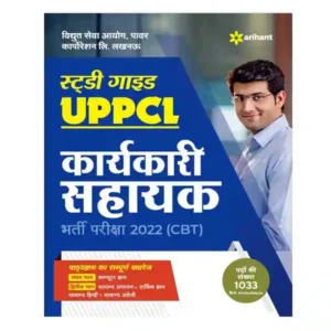 Arihant UPPCL Karyakari Sahayak Bharti Pariksha 2022 Study Guide in Hindi