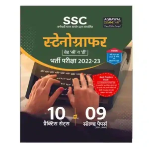 Agrawal Examcart SSC Stenographer Grade C and D Bharti Pariksha 2022 Solved Papers and Practice Book in Hindi